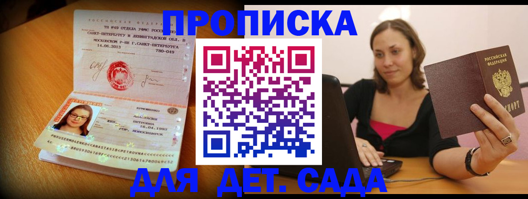 прописка ребенка в Гаврилов-Яме